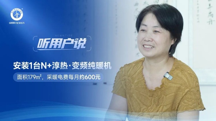 听用户说河北易县许女士179㎡住宅安装1台jxf吉祥坊N+淳热变频纯暖机