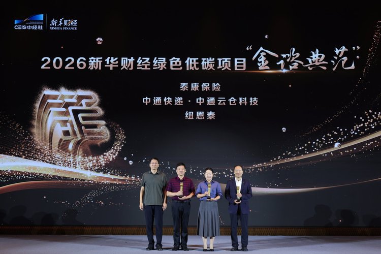 新华财经绿色低碳金谘典范颁奖现场