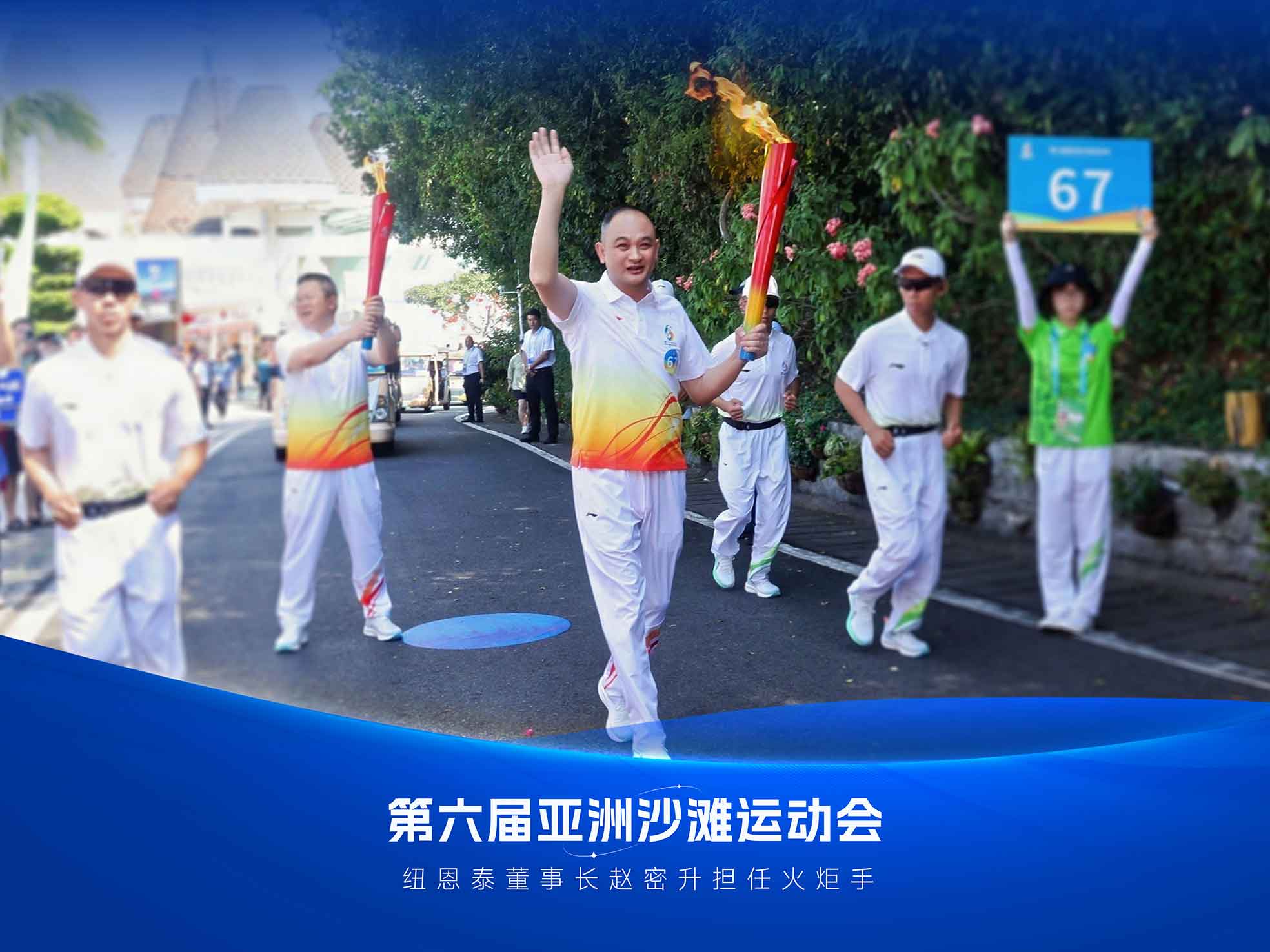 jxf吉祥坊董事长赵密升高举火炬