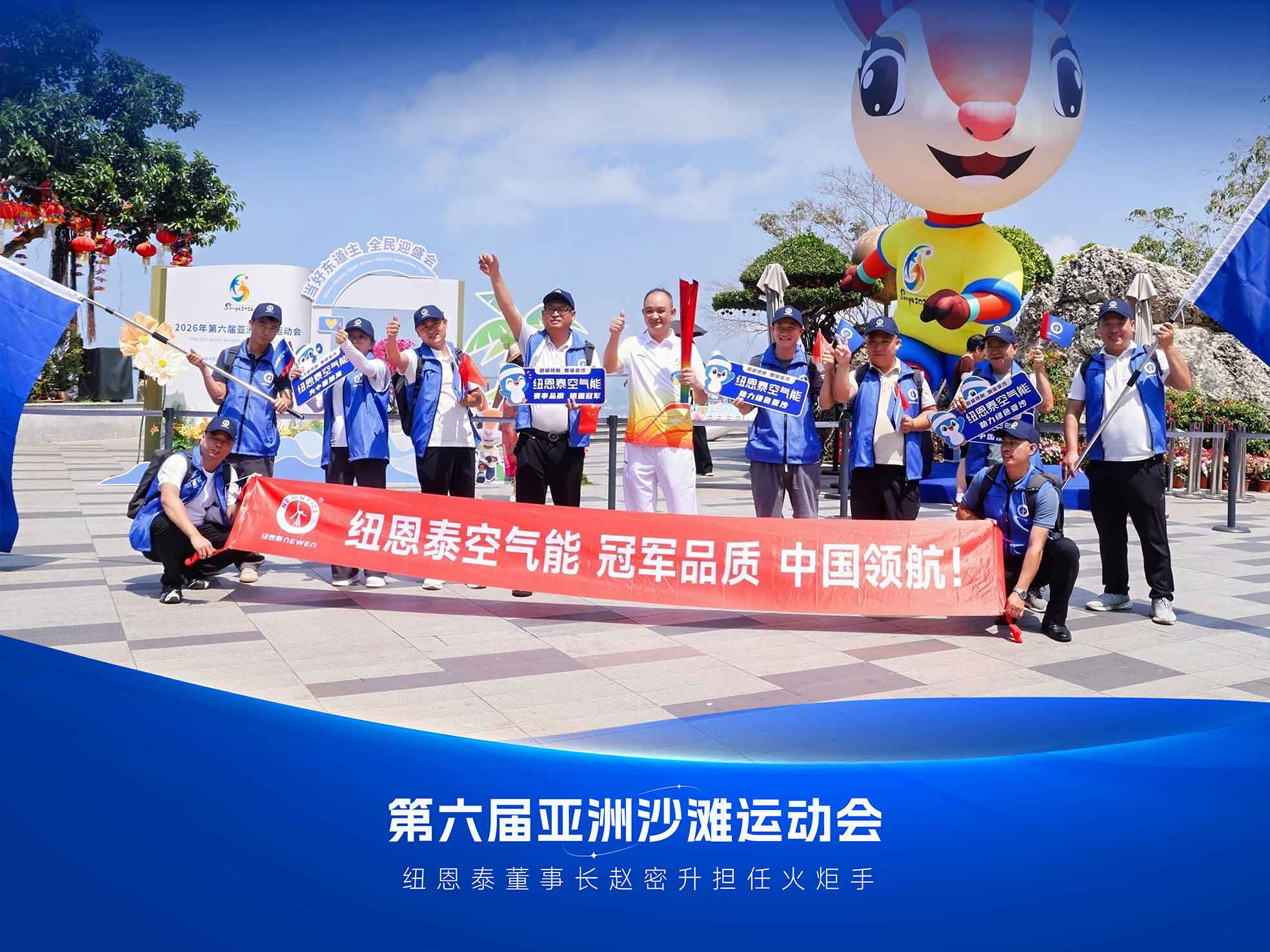 jxf吉祥坊空气能亚洲沙滩运动会合影