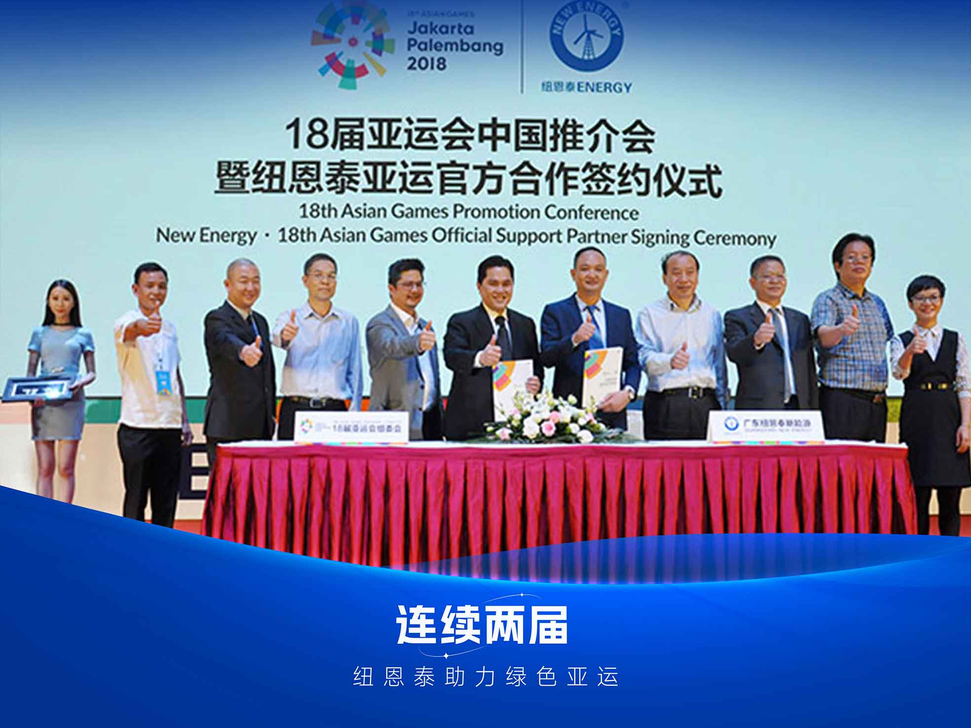 jxf吉祥坊空气能雅加达亚运会签约合影