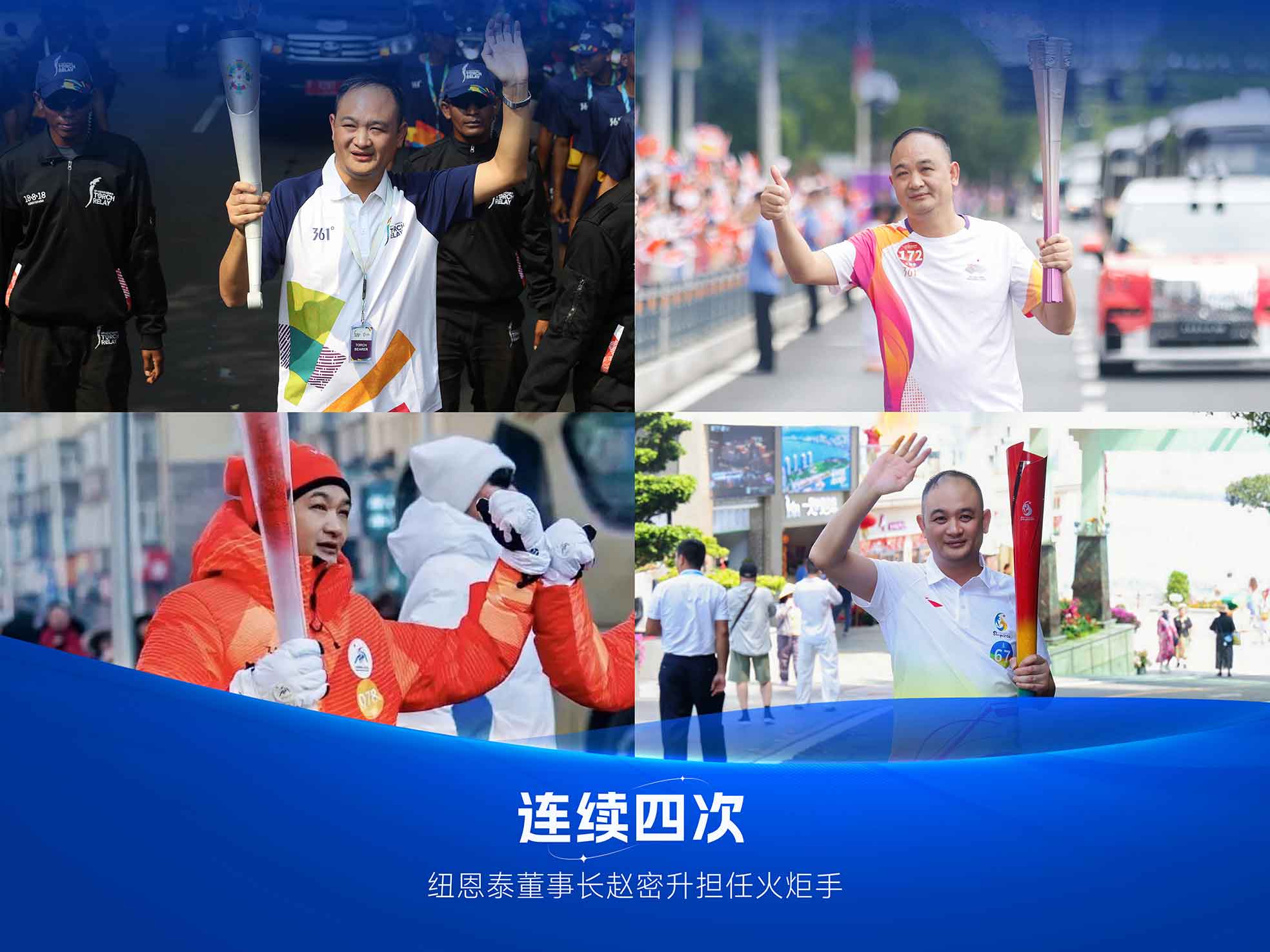 jxf吉祥坊空气能董事长赵密升火炬手