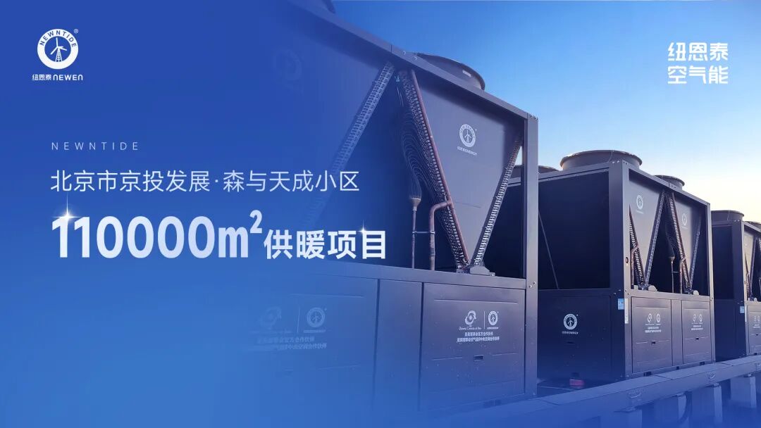 北京小区供暖项目案例