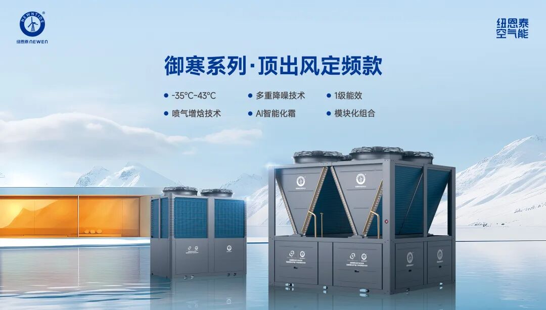 御寒系列顶出风空气能采暖机组