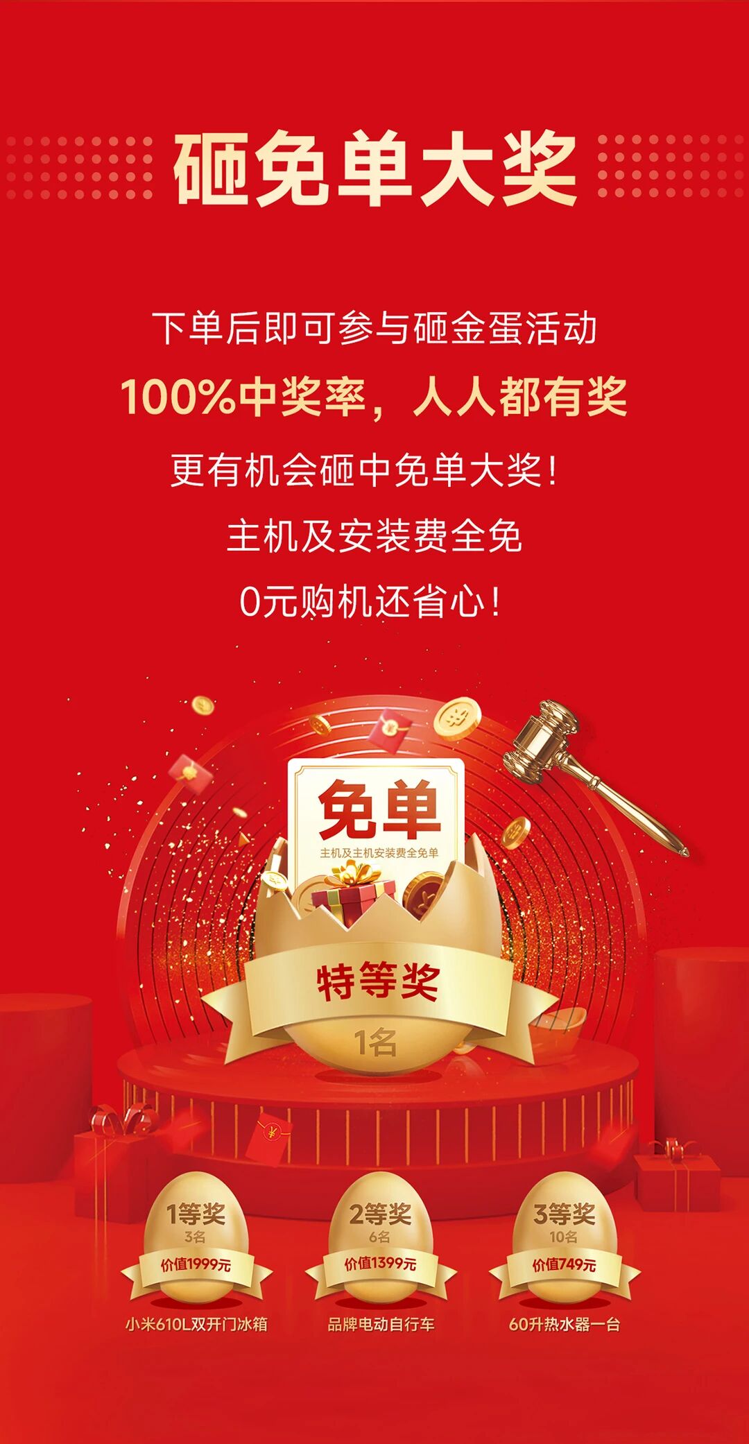 空气能五一免单促销活动3