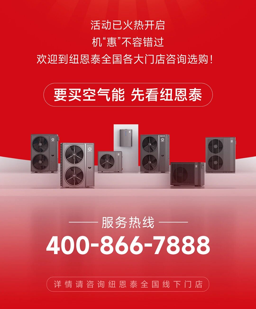 空气能五一免单促销活动6