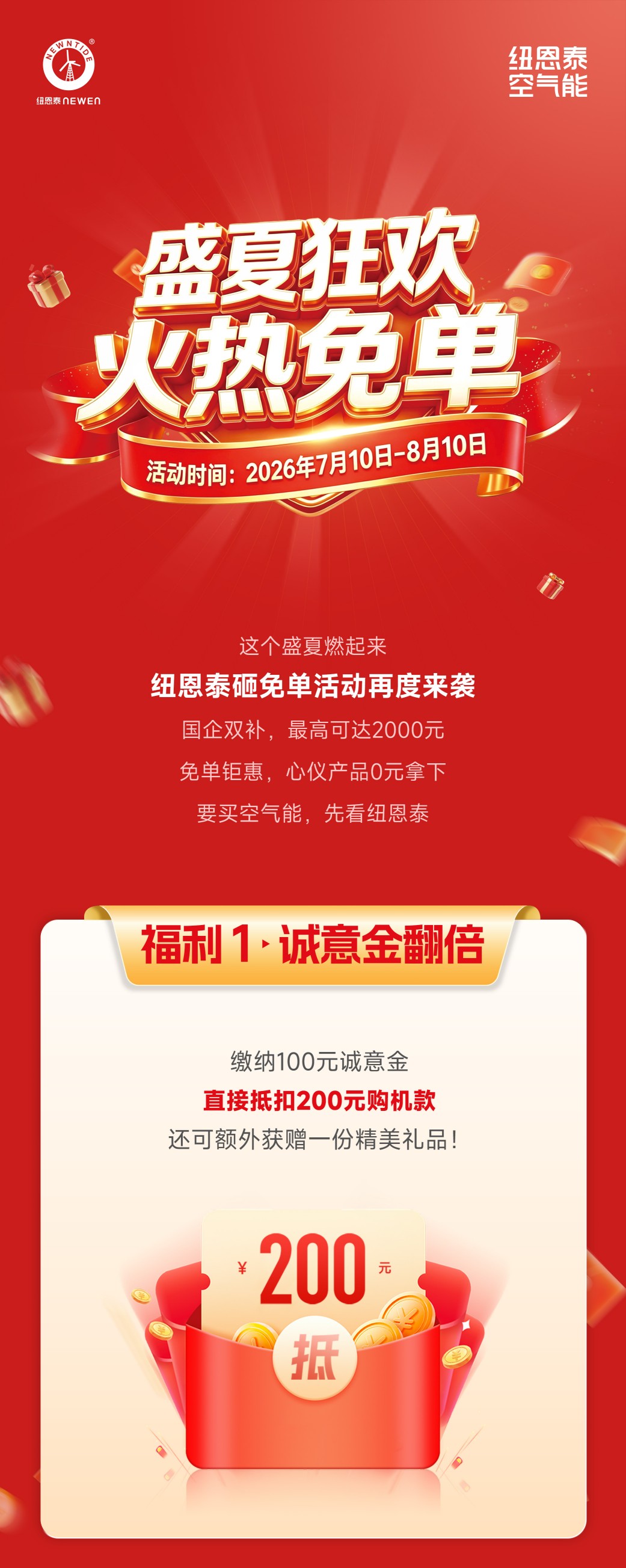 jxf吉祥坊空气能盛夏免单狂欢活动图