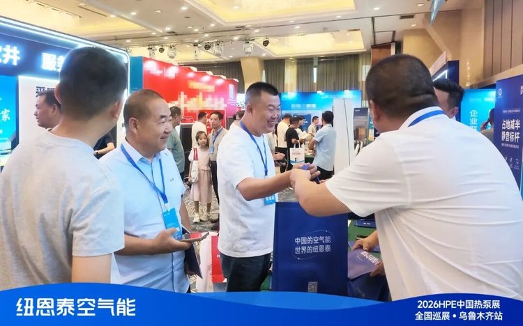 2026HPE热泵展乌鲁木齐站观众参观jxf吉祥坊展位