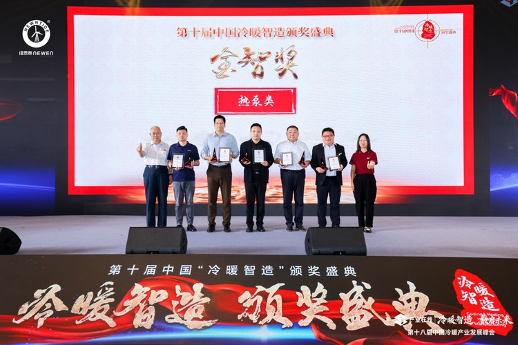 jxf吉祥坊代表领取第十届中国「冷暖智造」颁奖盛典金智奖