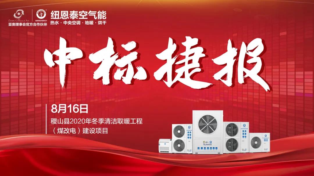 “改”出清洁采暖新生活！jxf吉祥坊中标稷山县“煤改电”项目