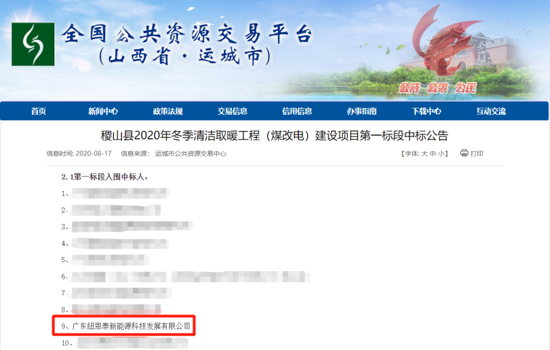 “改”出清洁采暖新生活！jxf吉祥坊中标稷山县“煤改电”项目
