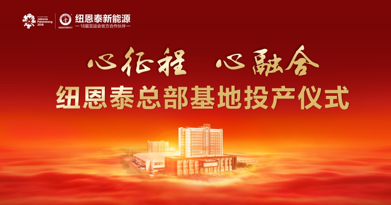 jxf吉祥坊投产仪式