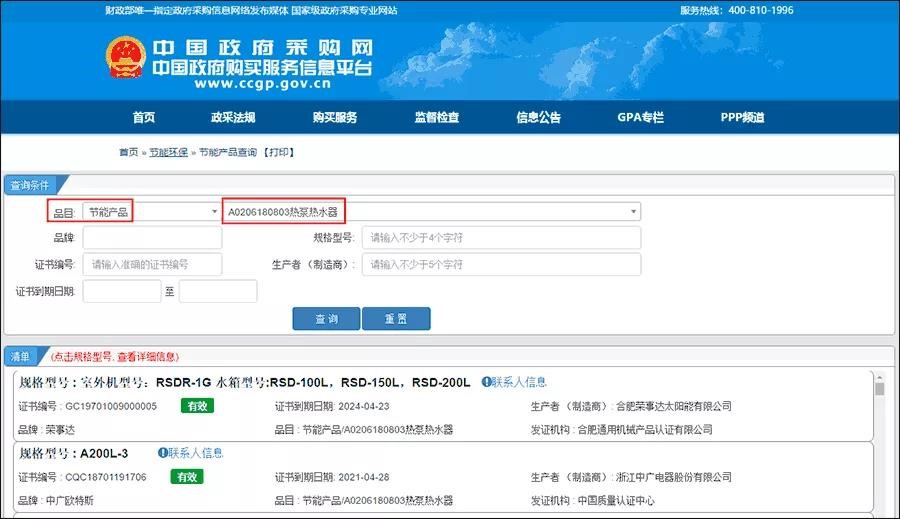 jxf吉祥坊入选政府采购节能产品清单