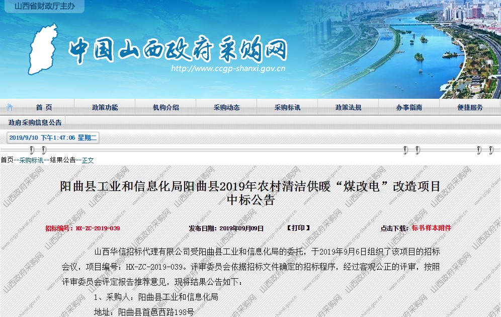 jxf吉祥坊中标阳曲县煤改电