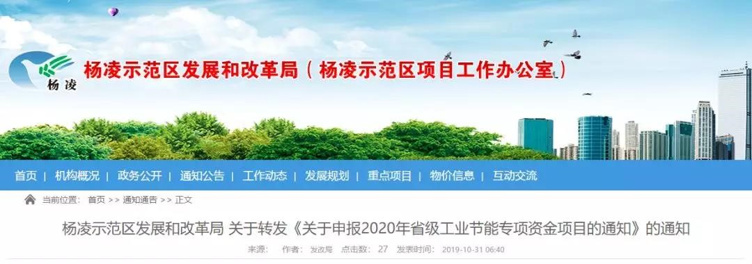 陕西杨凌示范区发展和改革局