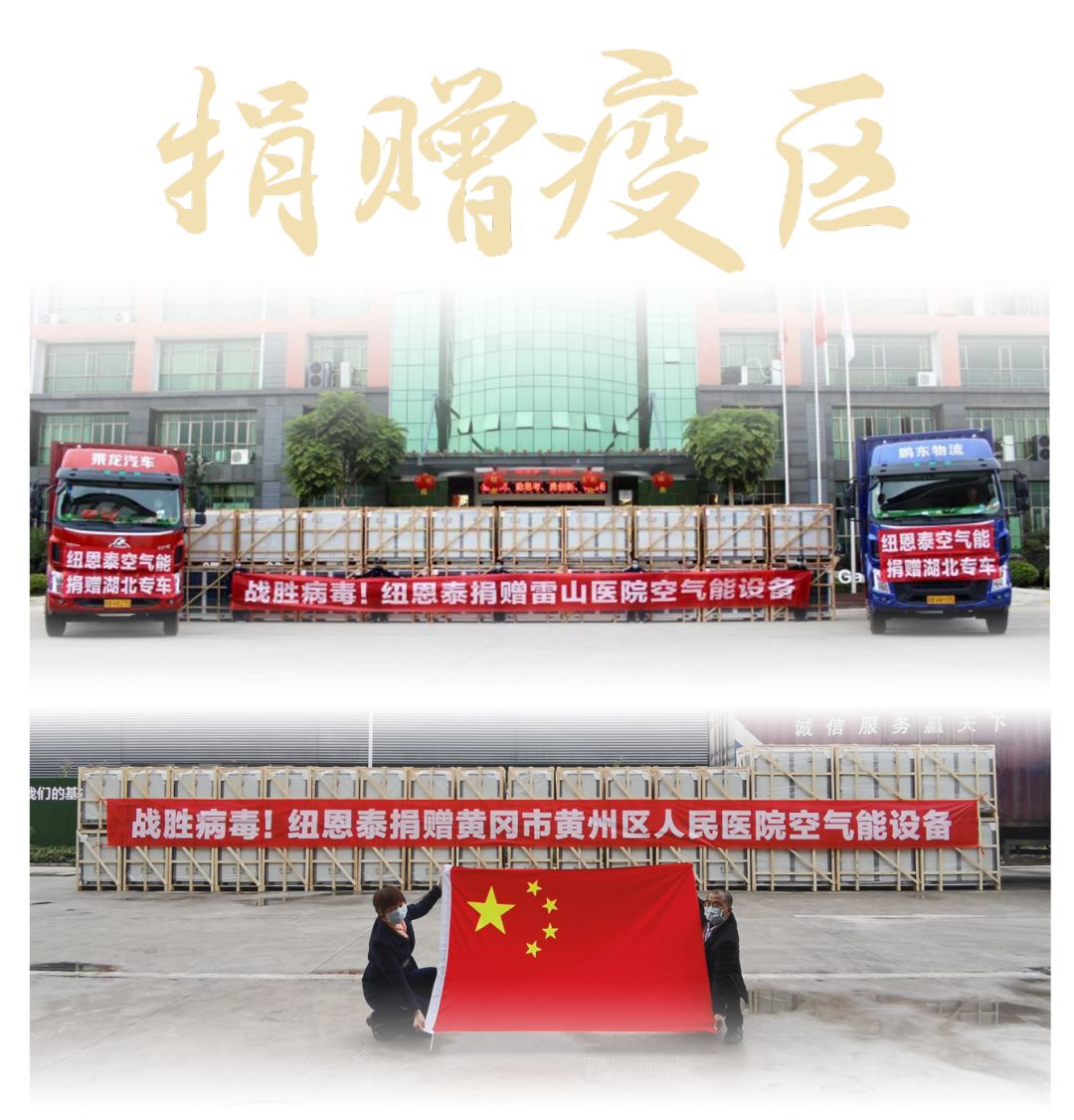 jxf吉祥坊空气能再助力湖北疫区