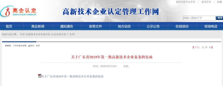 jxf吉祥坊空气能荣获高新技术企业