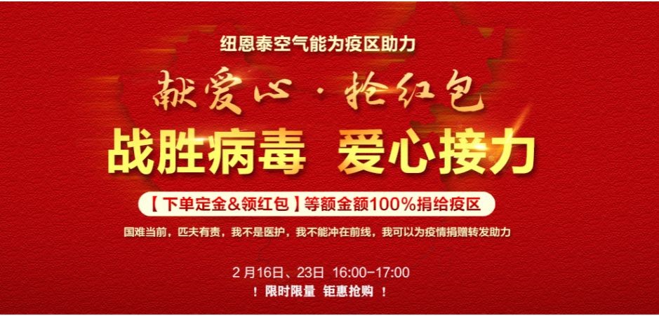 jxf吉祥坊空气能为湖北疫区助力