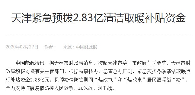 天津空气能取暖