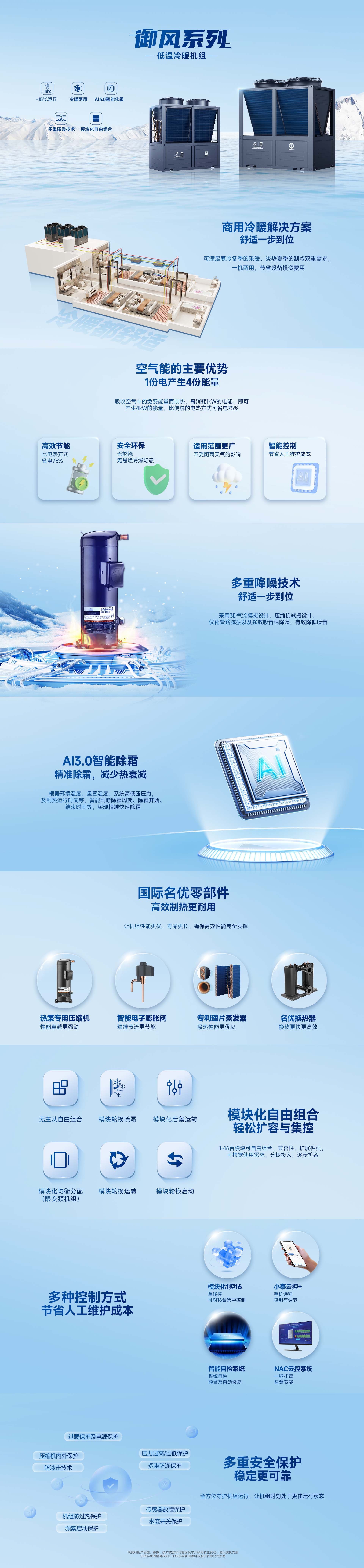 户式冷暖