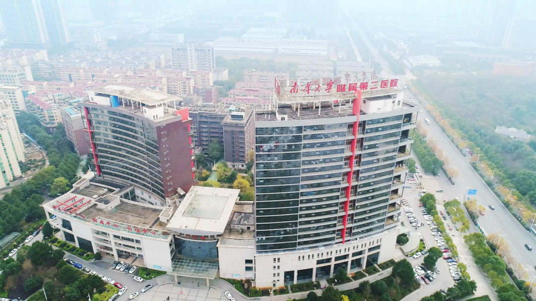 湖南省衡阳市南华大学附属第二医院