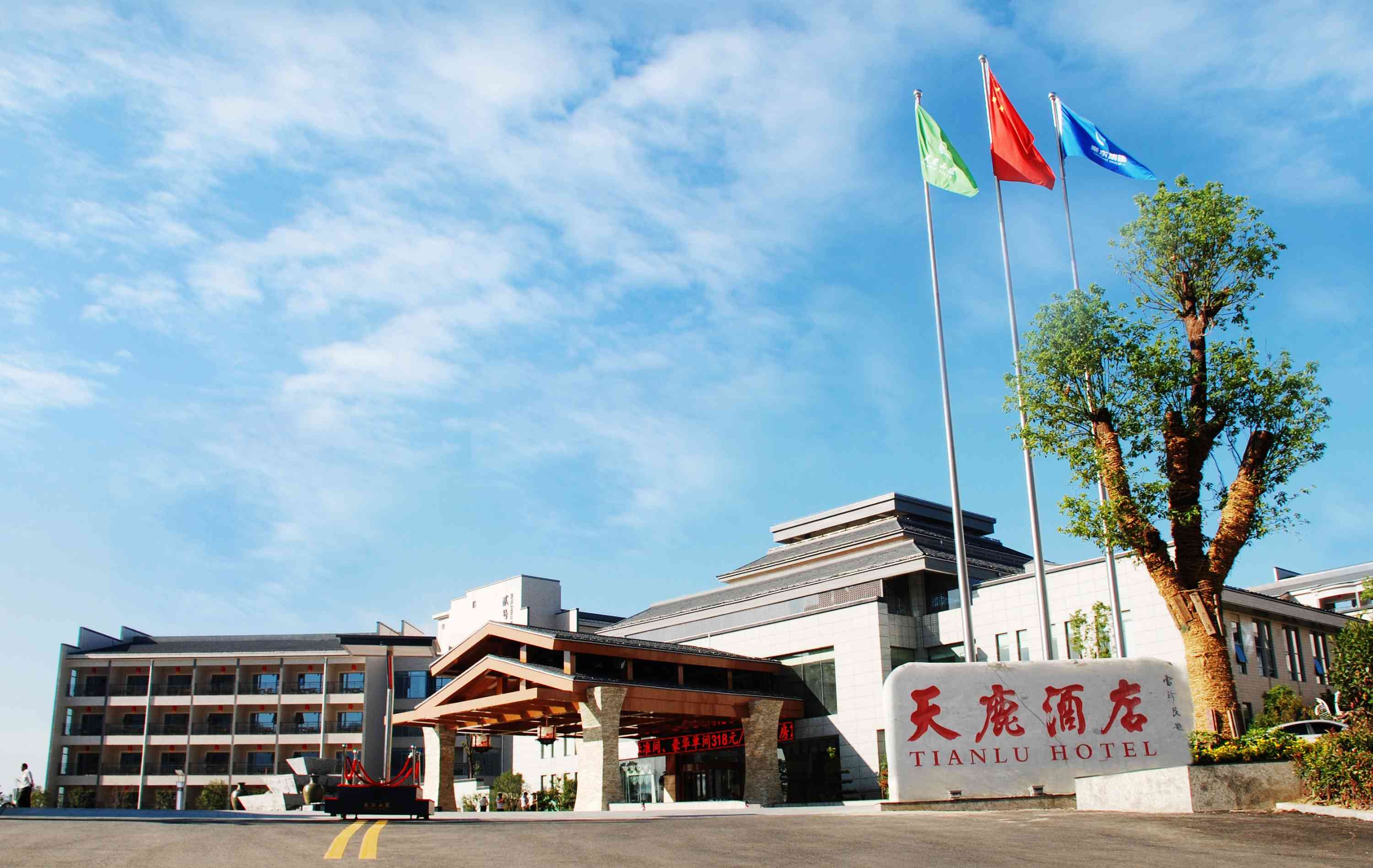 陕西省商洛市天鹿酒店