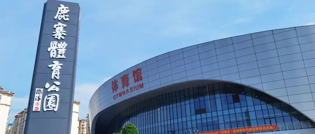 广西壮族自治区柳州市鹿寨县体育中心