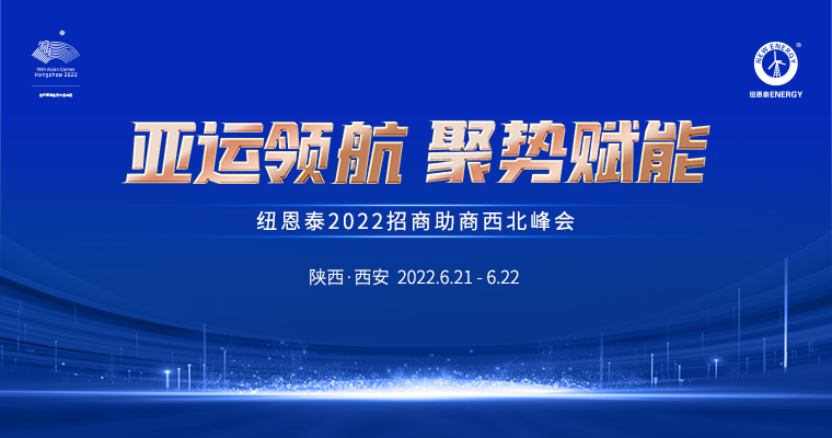 jxf吉祥坊2022招商助商西北峰会