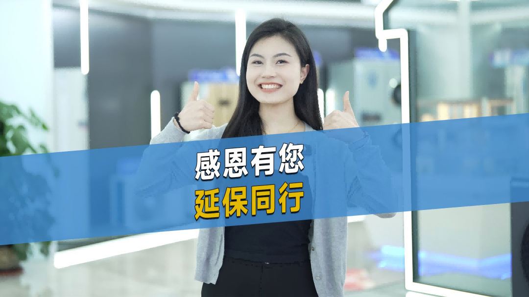 315感恩有您 延保同行