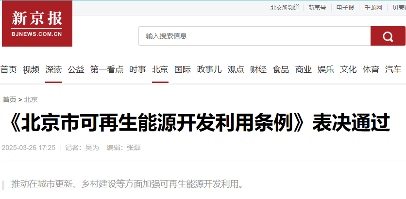 政策红利释放!空气能采暖获北京立法支持