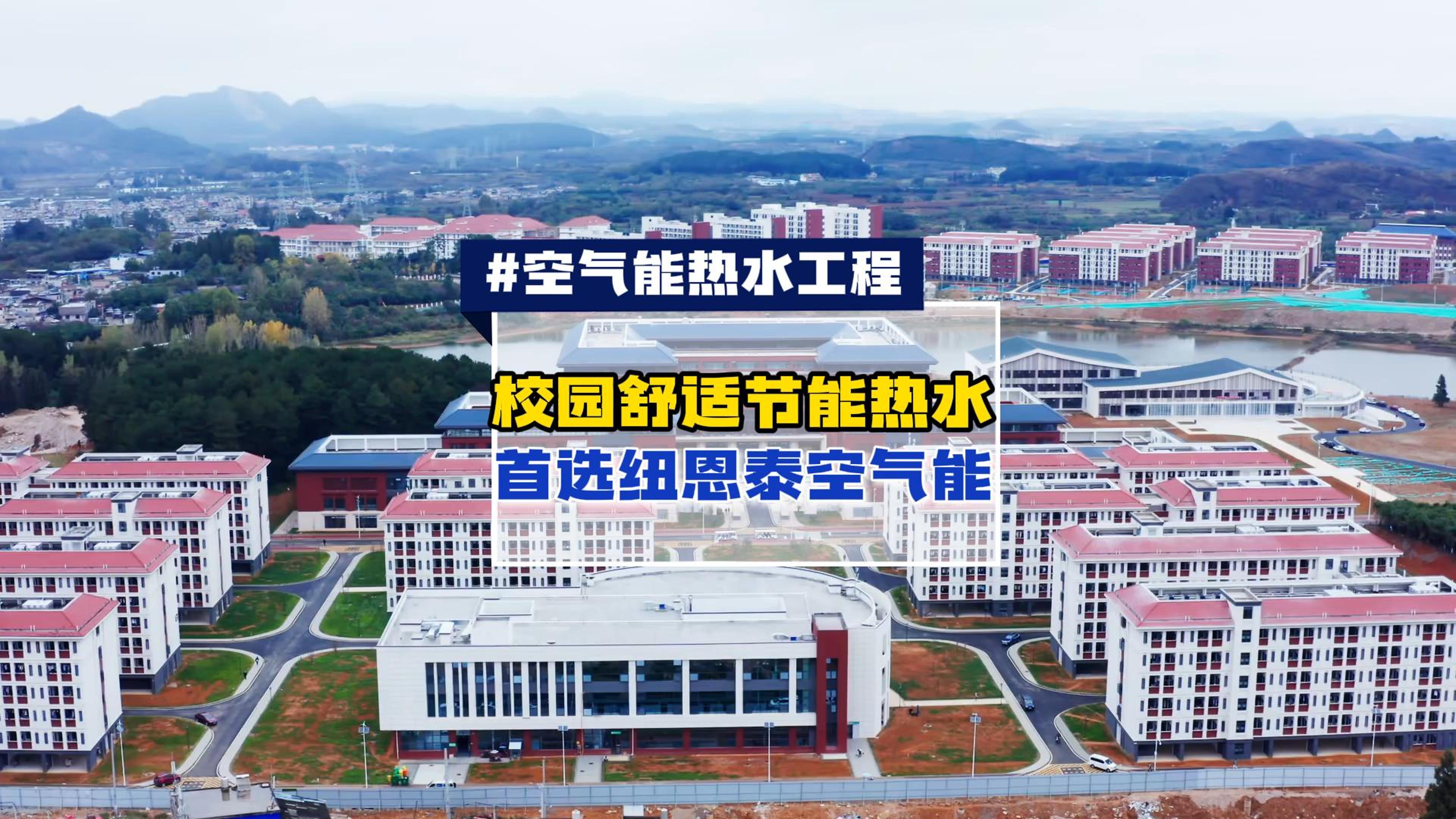 大型商用空气能案例-jxf吉祥坊20台空气能热泵系统助力贵阳医科大学校热水