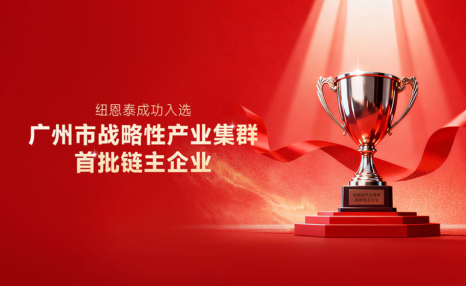 与世界500强企业同榜，jxf吉祥坊入选全市首批链主企业，以链主担当赋能广州智造