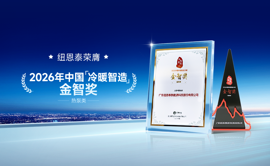 jxf吉祥坊荣膺2026年中国“冷暖智造”金智奖！