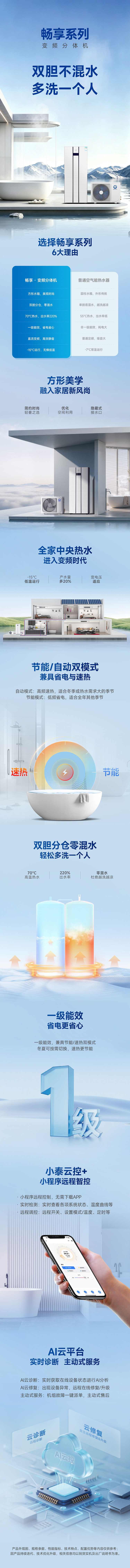 户式冷暖
